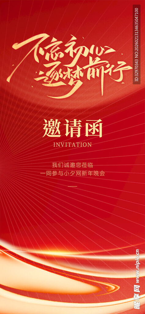 企业年终答谢会邀请函