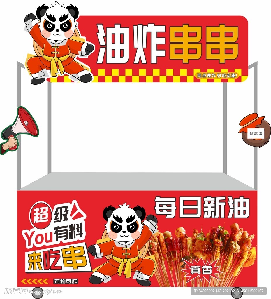 油炸串串
