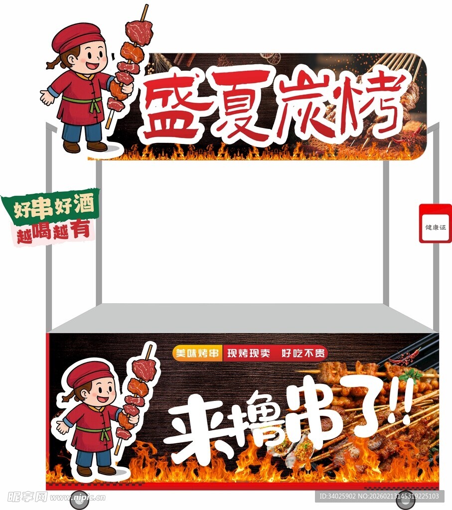 烧烤小吃车