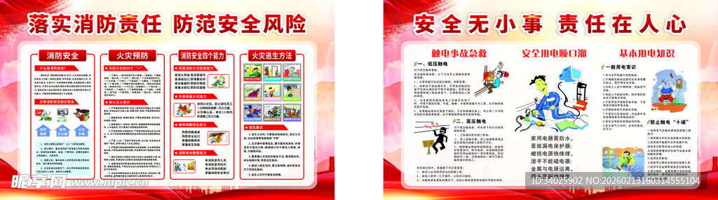 消防展板