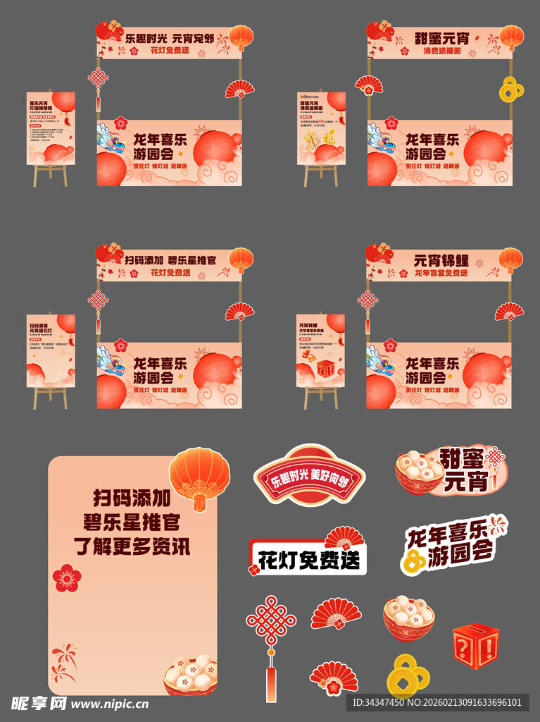 元宵节摊位设计