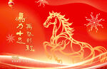 马年贺岁图