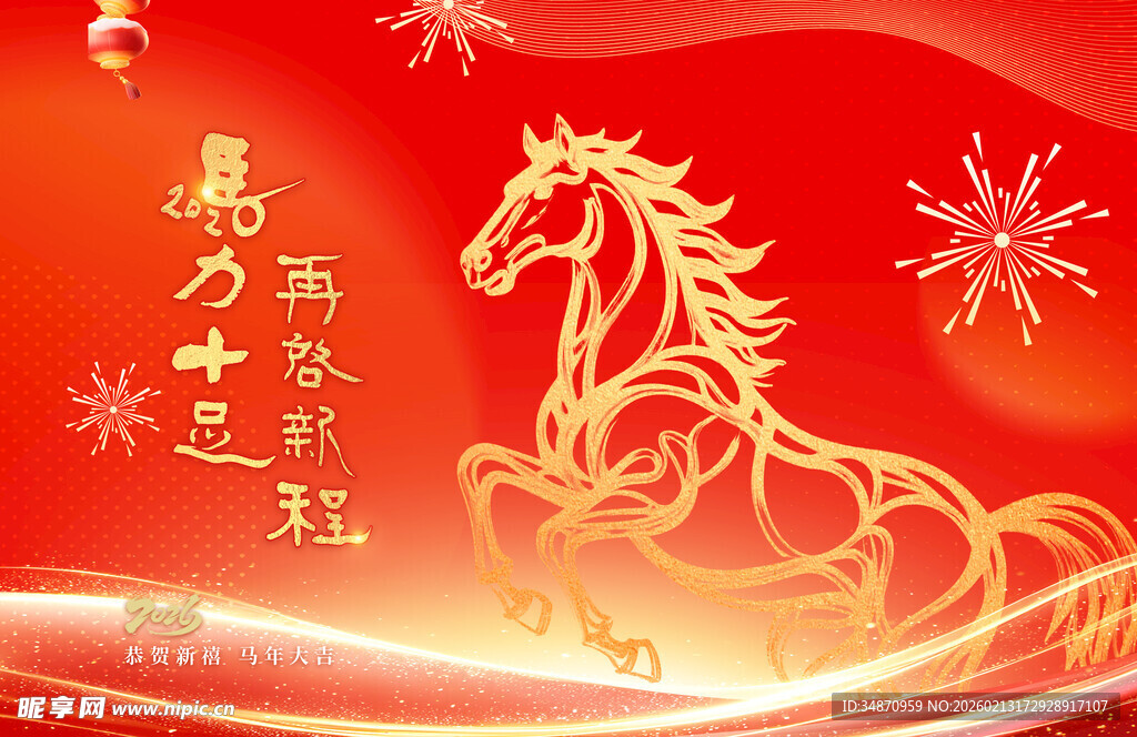 马年贺岁图