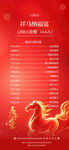 2026马年新年菜单海报