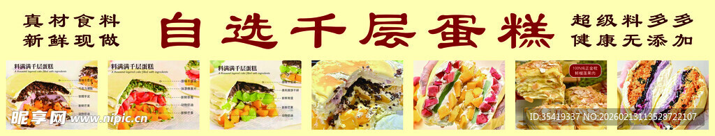 自选千层蛋糕展示