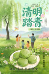 清明节吃青团踏青海报