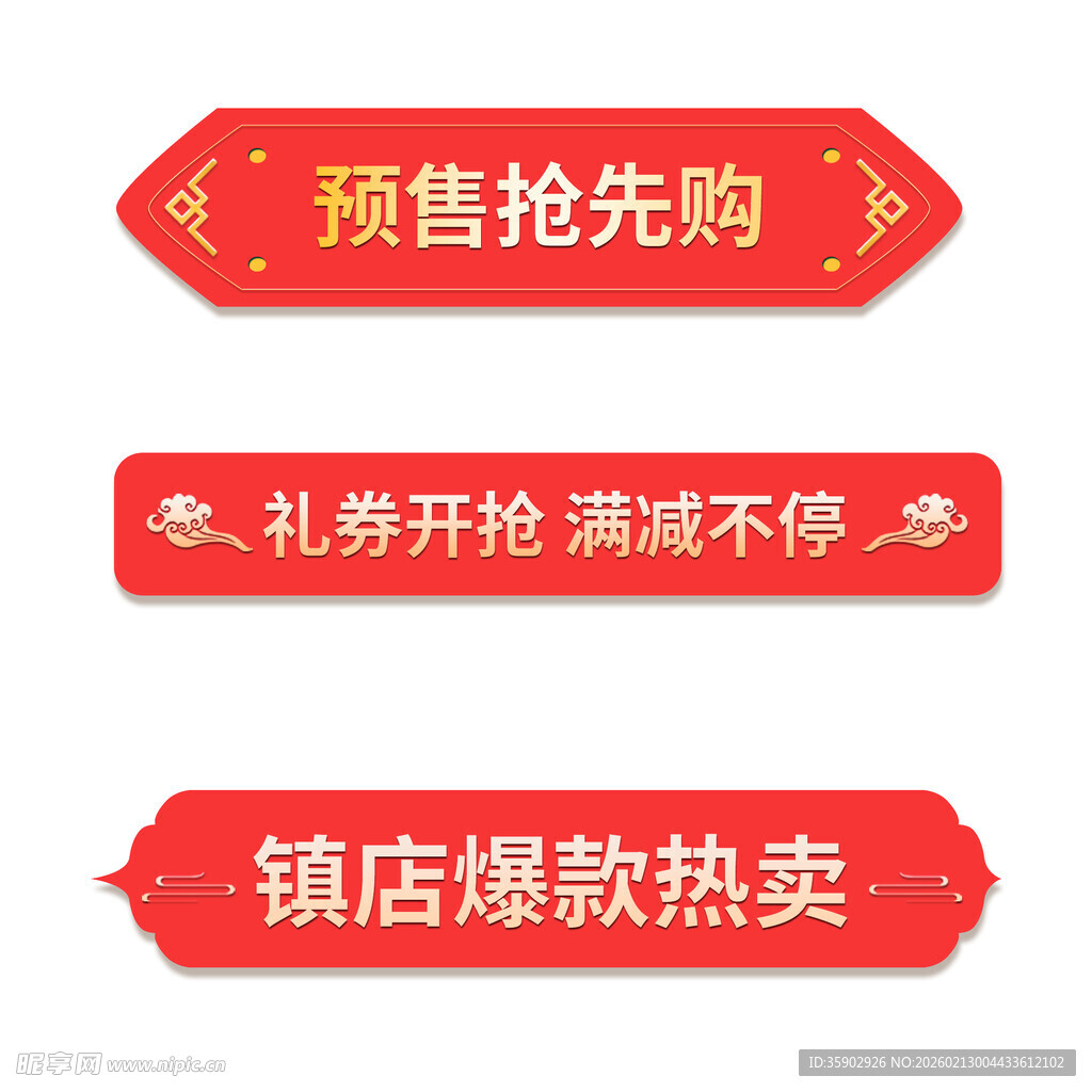 电商促销标签集合