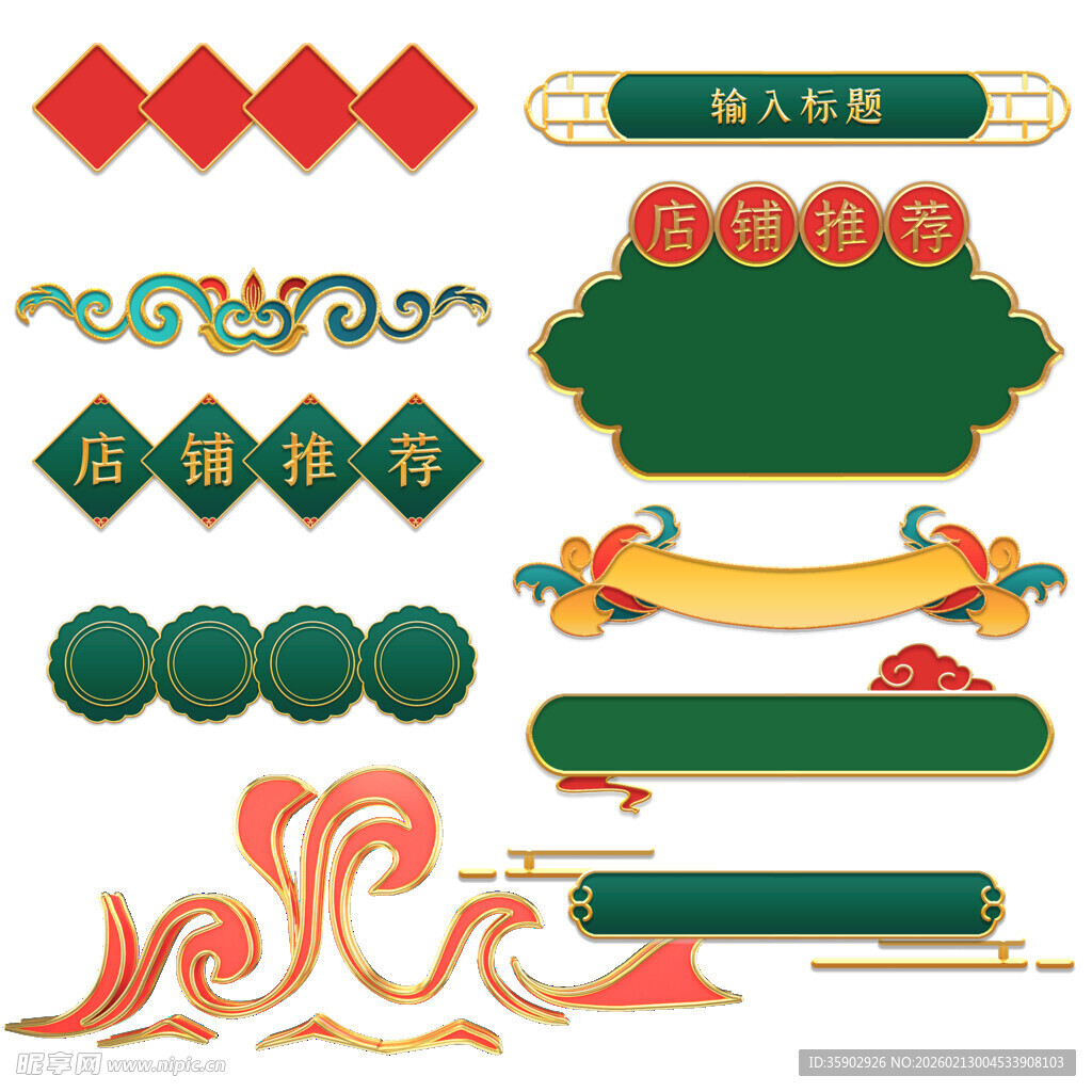 中式传统装饰元素集合