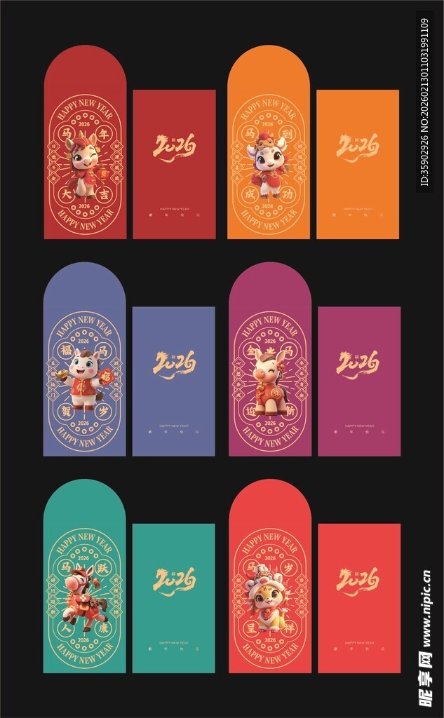 多彩新年红包展示