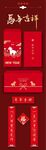 喜庆红色新年装饰套装