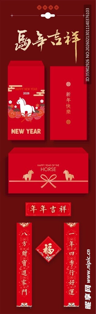 喜庆红色新年装饰套装