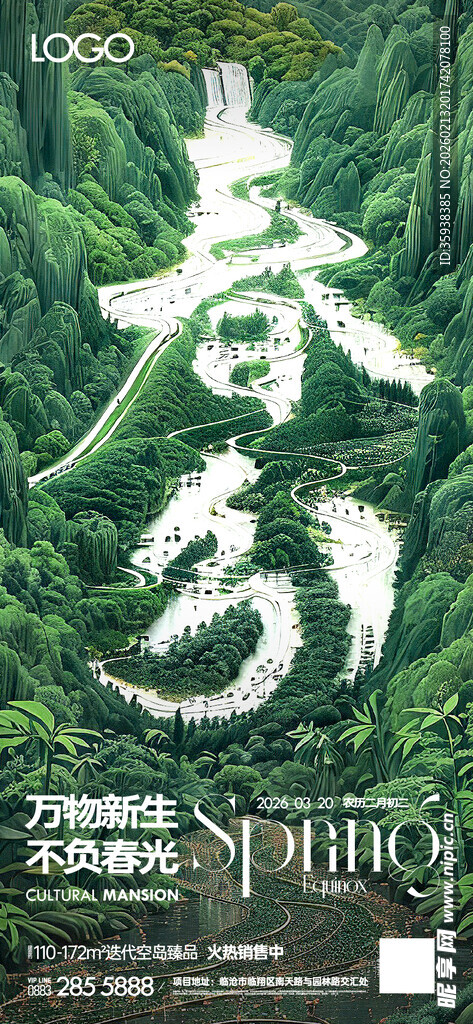 地产春分微信稿