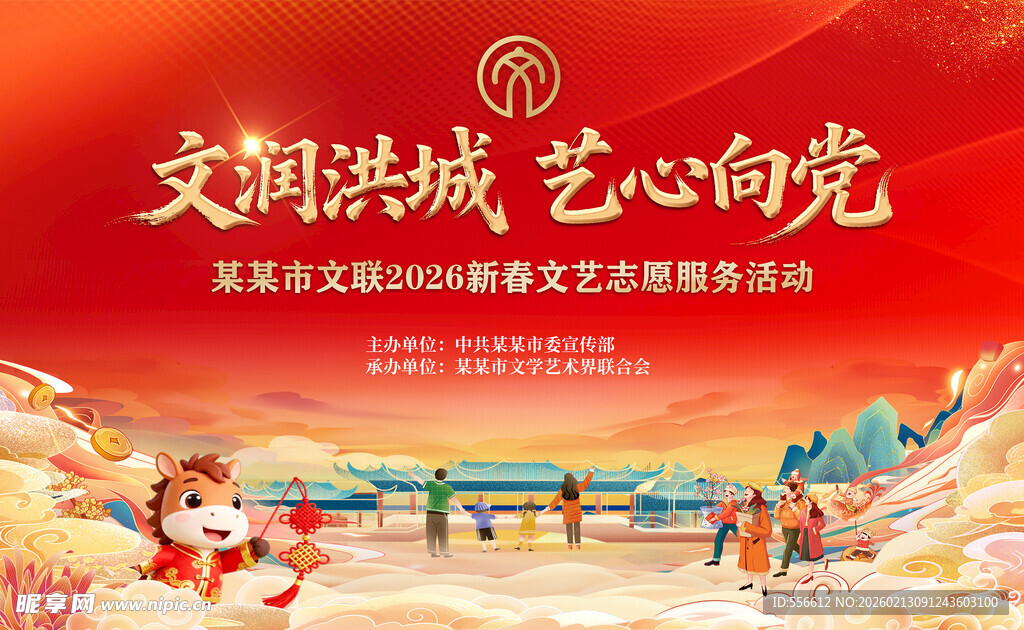 文润洪城 艺心向党宣传图