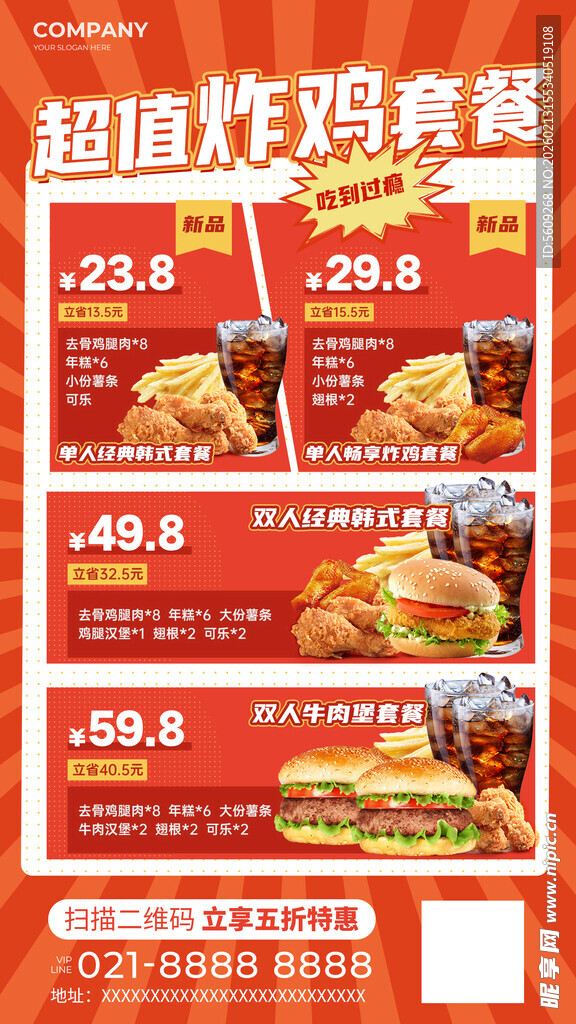 超值炸鸡套餐优惠促销