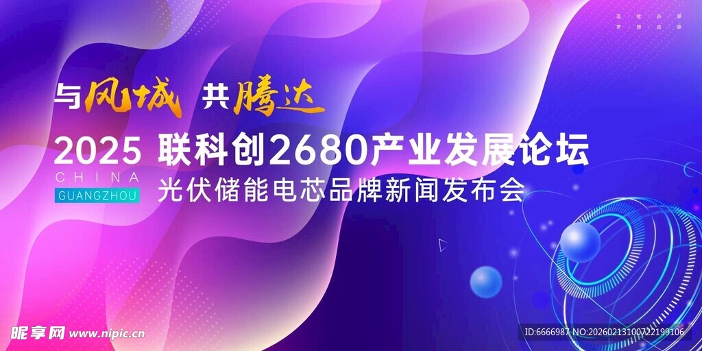 数智化论坛活动背景图