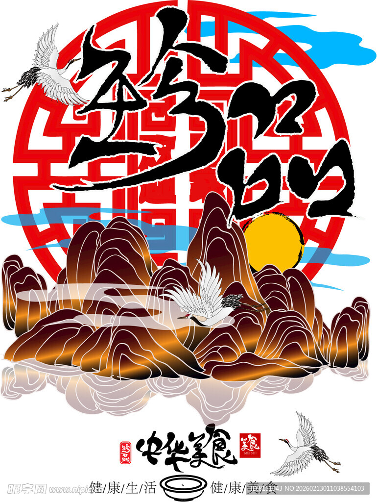 中式山水风五谷丰登海报