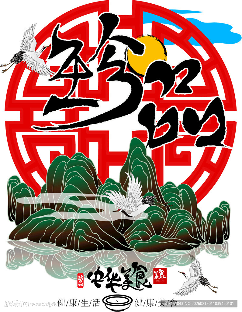 梦幻山水间的艺术字体