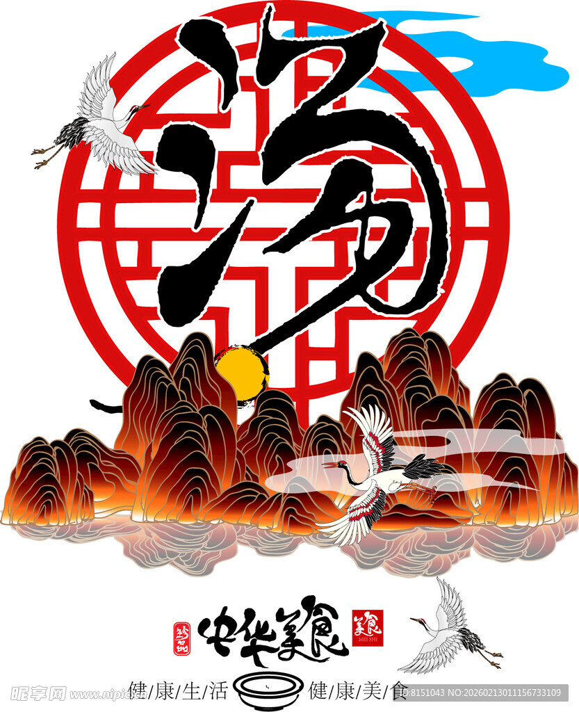 中式山水福字传统插画