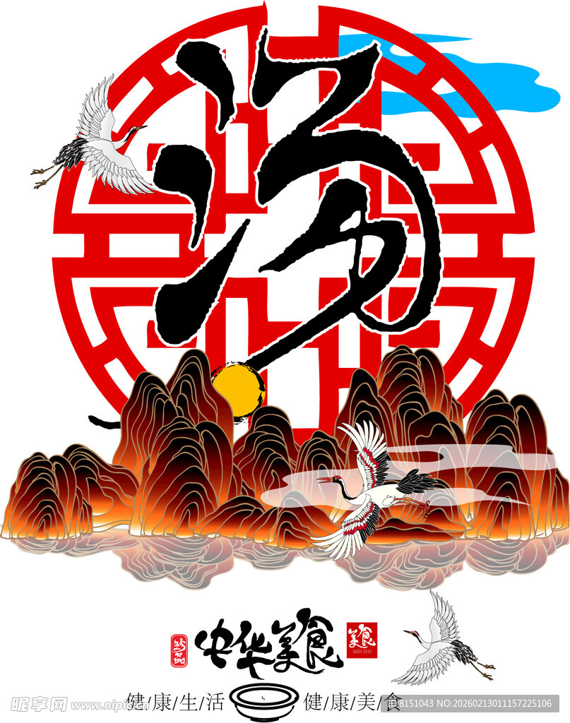 中式福字山水国风插画