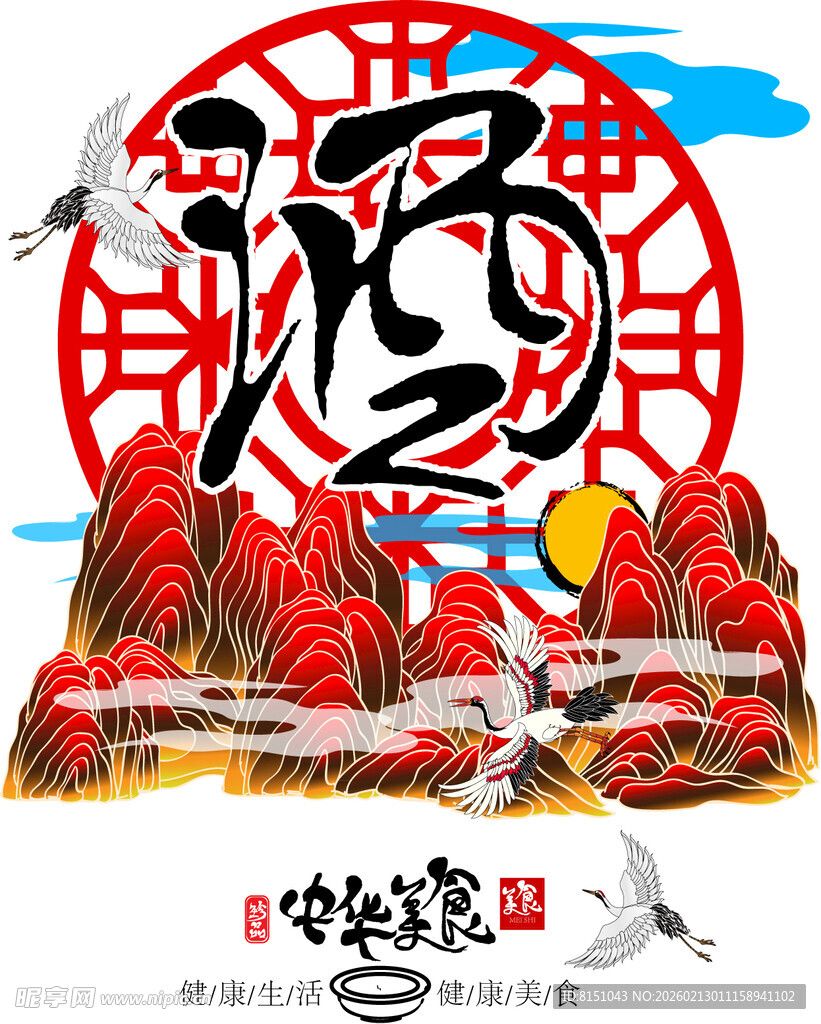 福运山水间祥瑞迎新春