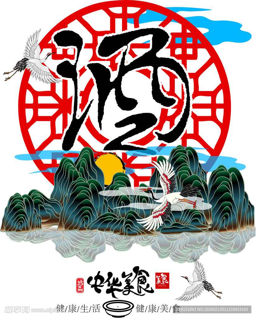 中式福运山水意境插画