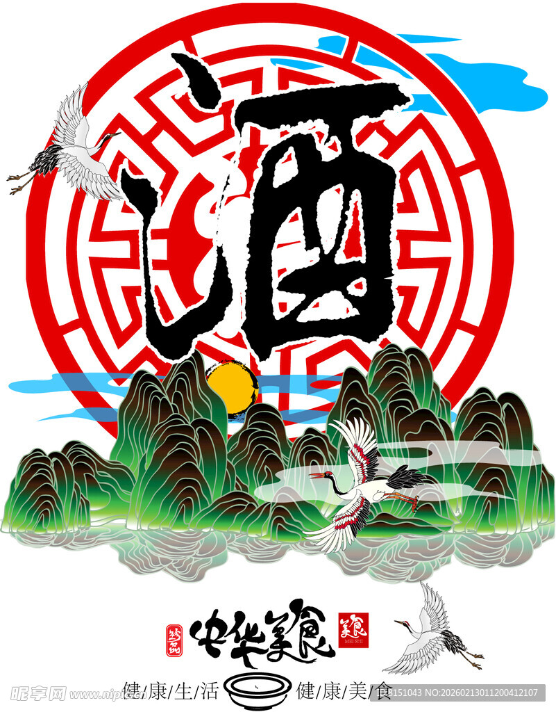 中式传统酒文化主题插画