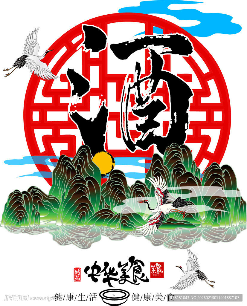 中式山水福字风景插画