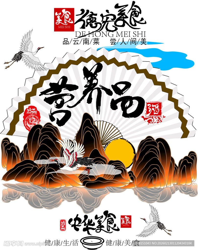 传统养生香品宣传图