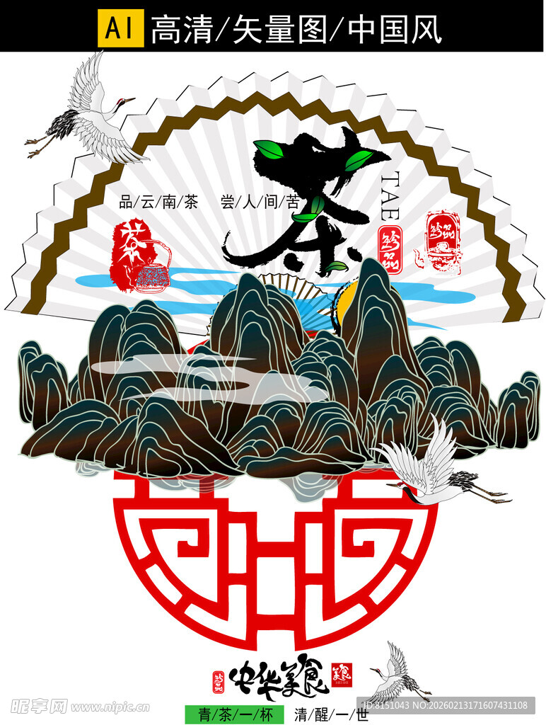 水墨风格中国风茶饮插画