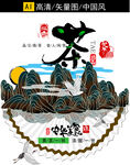 水墨茶香中国风插画
