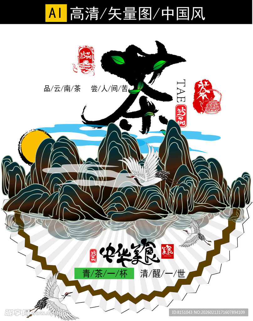 水墨茶香中国风插画