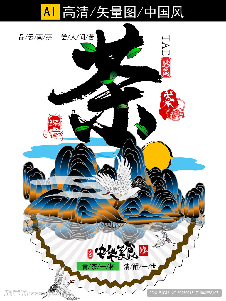 水墨国风茶主题插画