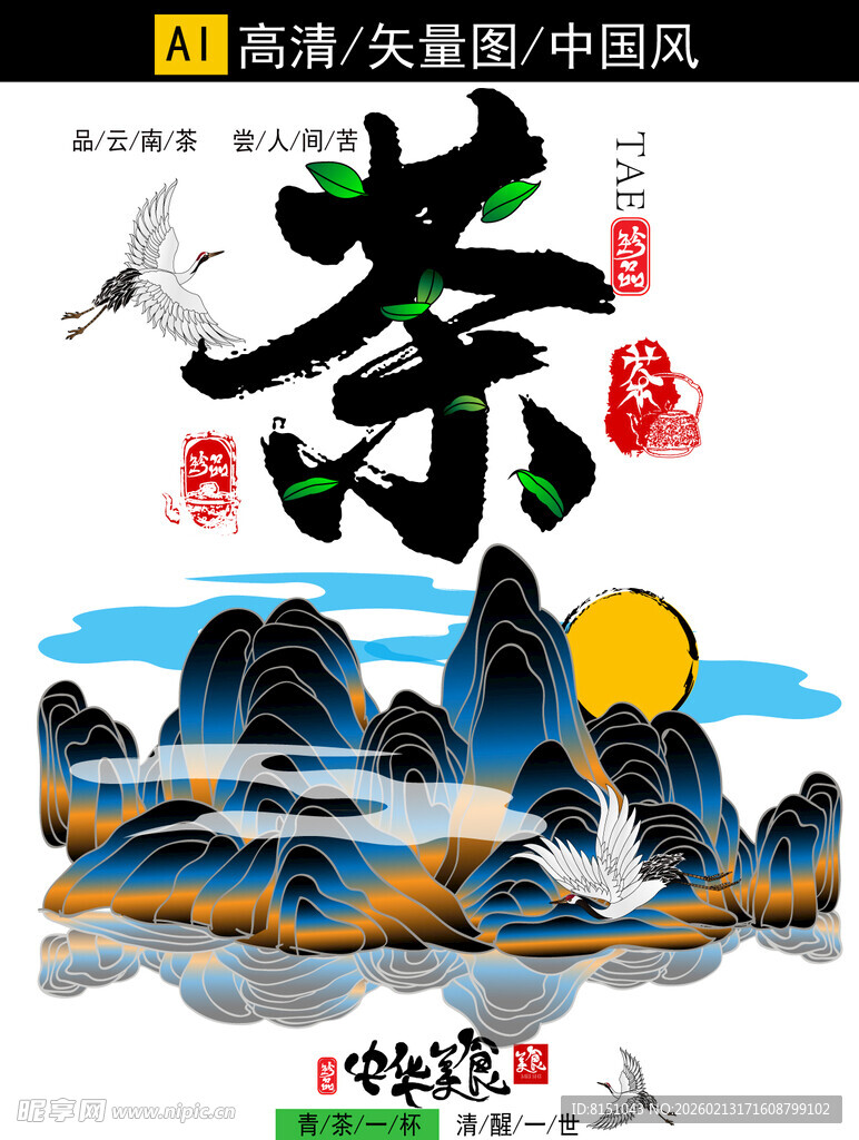 中式山水风的茶主题插画