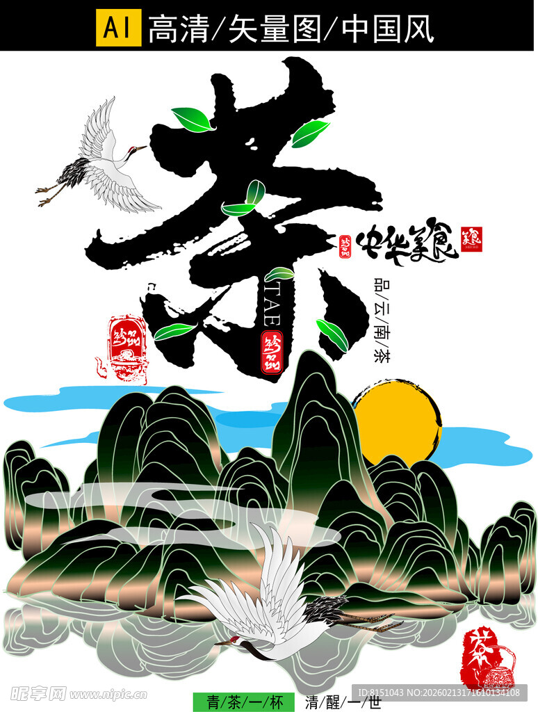 水墨中国风寿字山水图案