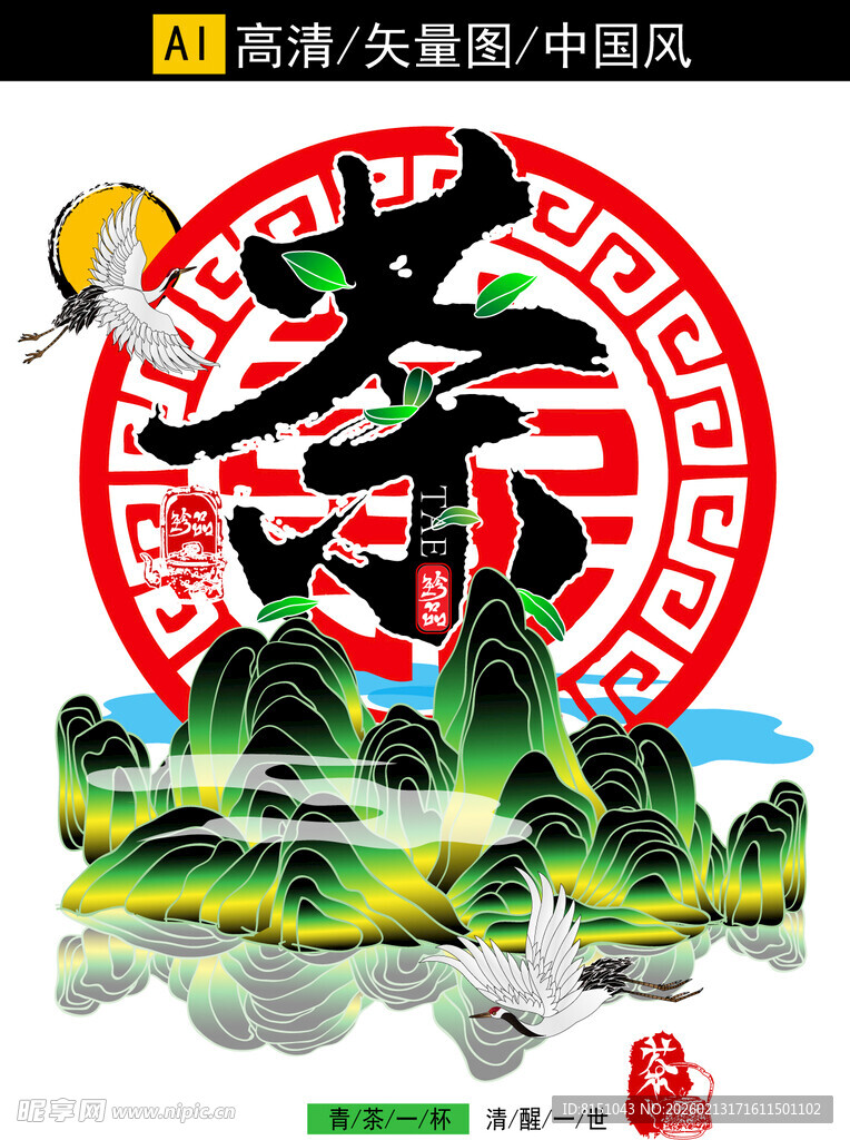 中式山水寿字国风插画