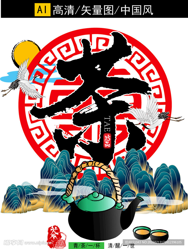 中式茶香插画古韵悠长