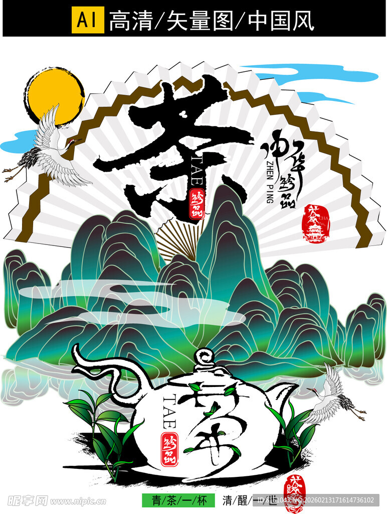 水墨风中式寿字山水插画