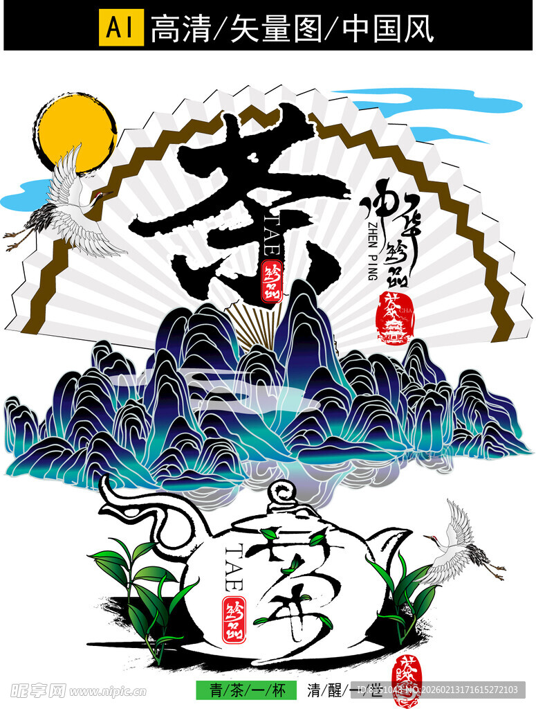 水墨中国风奇字山水插画