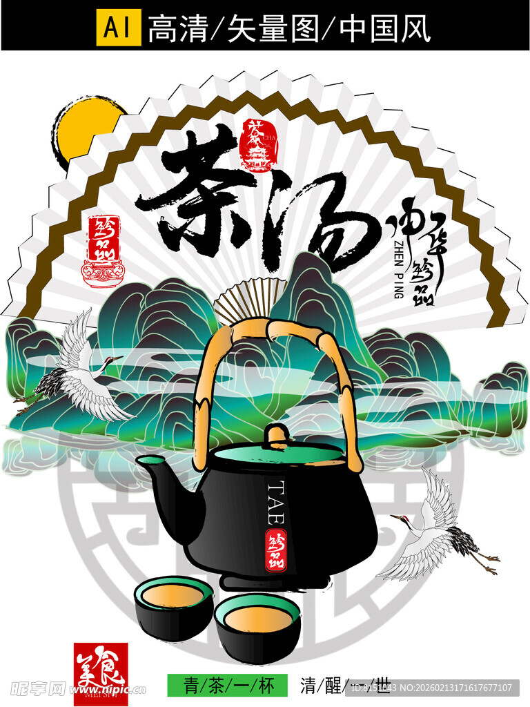 中式风格茶壶与茶汤画面