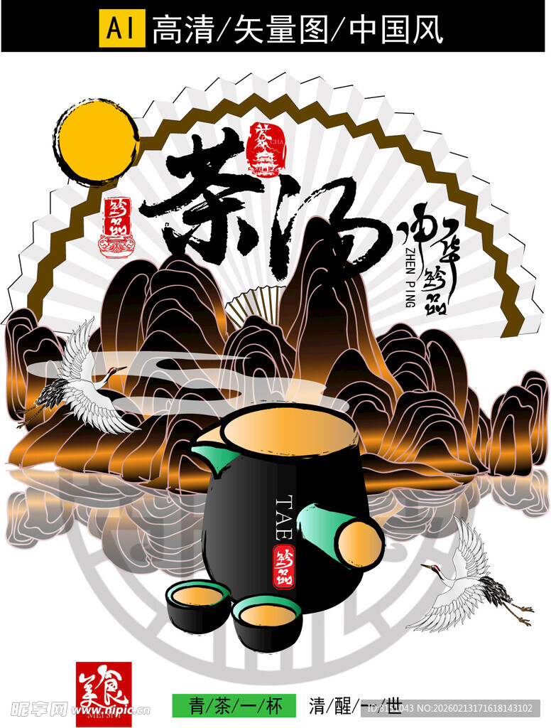 古风养生参汤插画展示