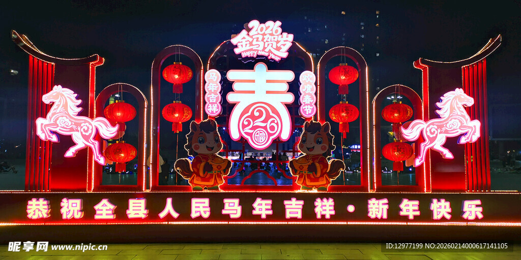 喜庆马年舞台布置装饰