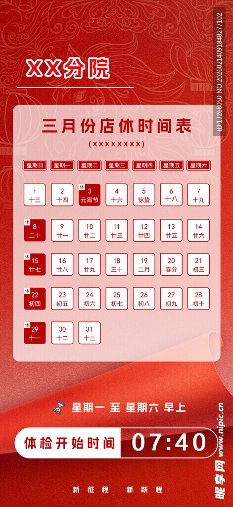 红色商务风促销信息海报