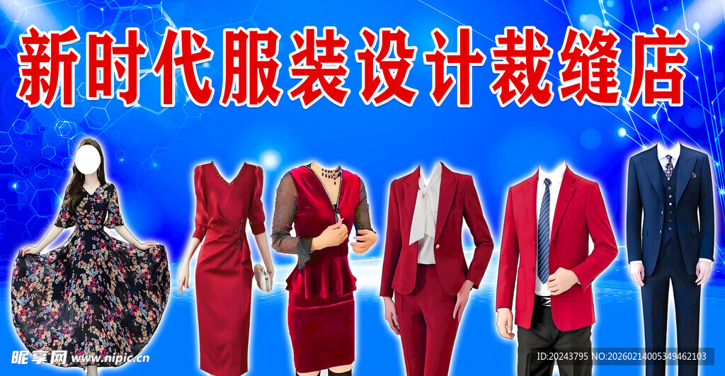 新时代服装裁剪店展示