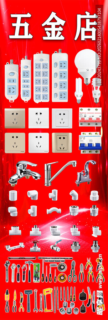 五金店商品陈列展示图