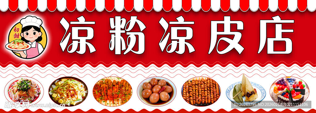 凉粉凉皮店美食展示