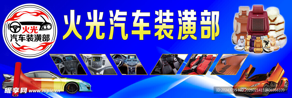 火光汽车装潢部多样车型展示