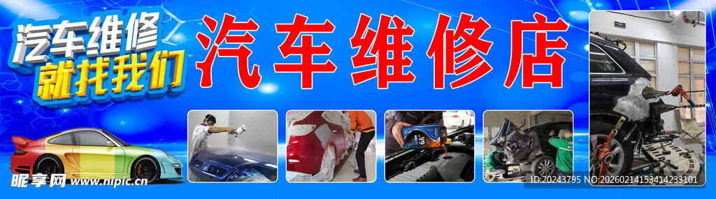 汽车维修店招牌