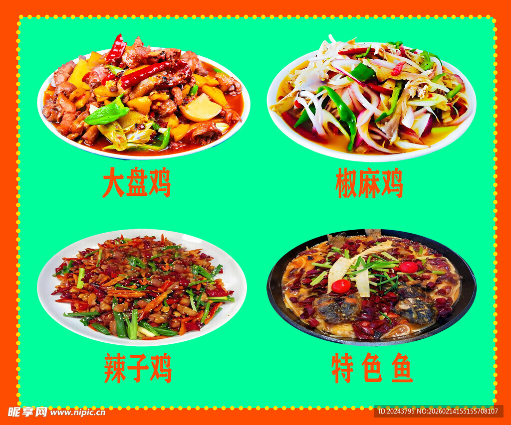 经典川菜菜品展示