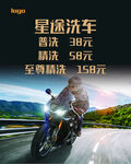 星途洗车服务价格展示