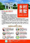 乡村美墅宣传海报